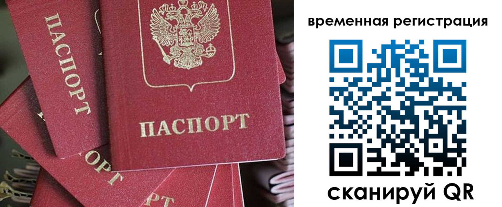 прописка в квартире в Томске