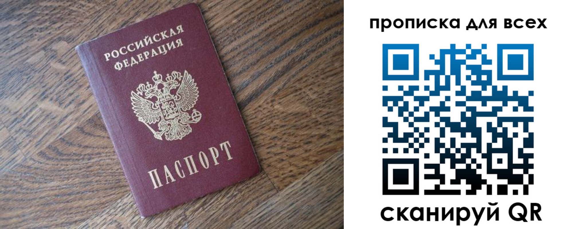 временная регистрация для школы в Томске
