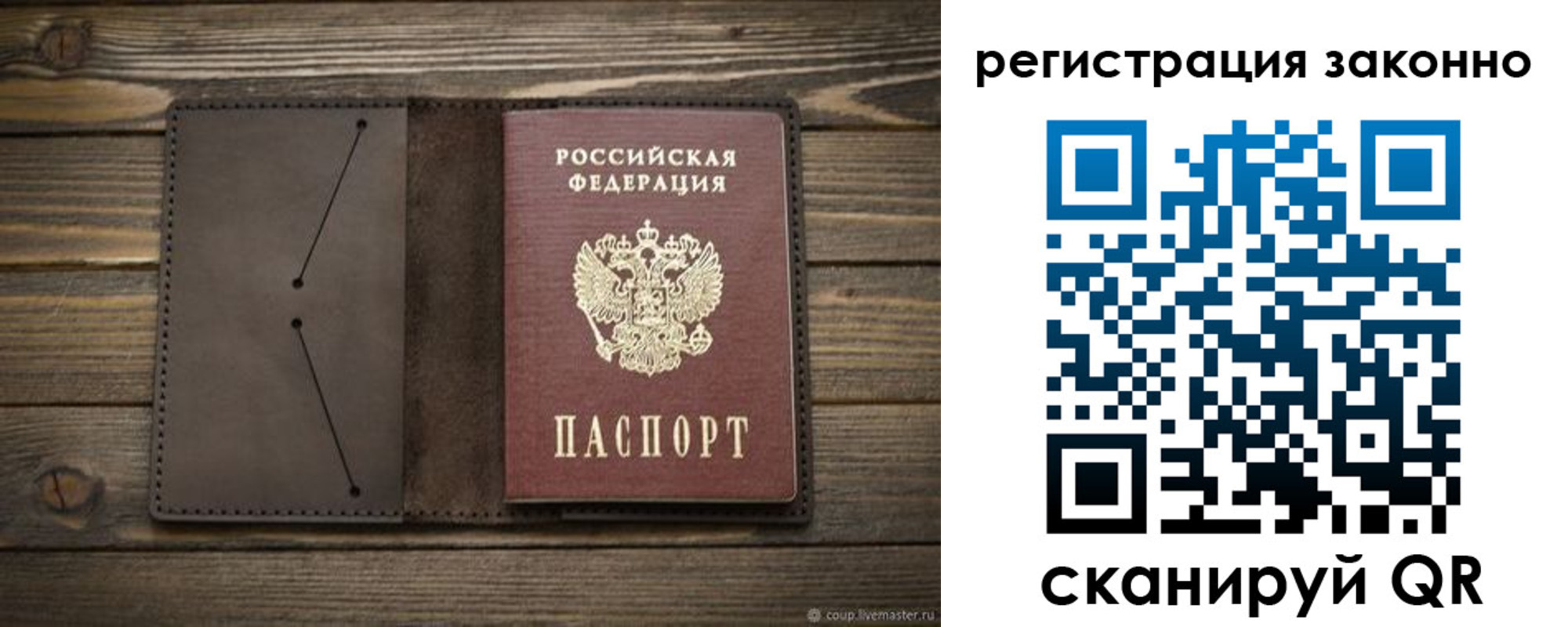 временная регистрация законно в Томске