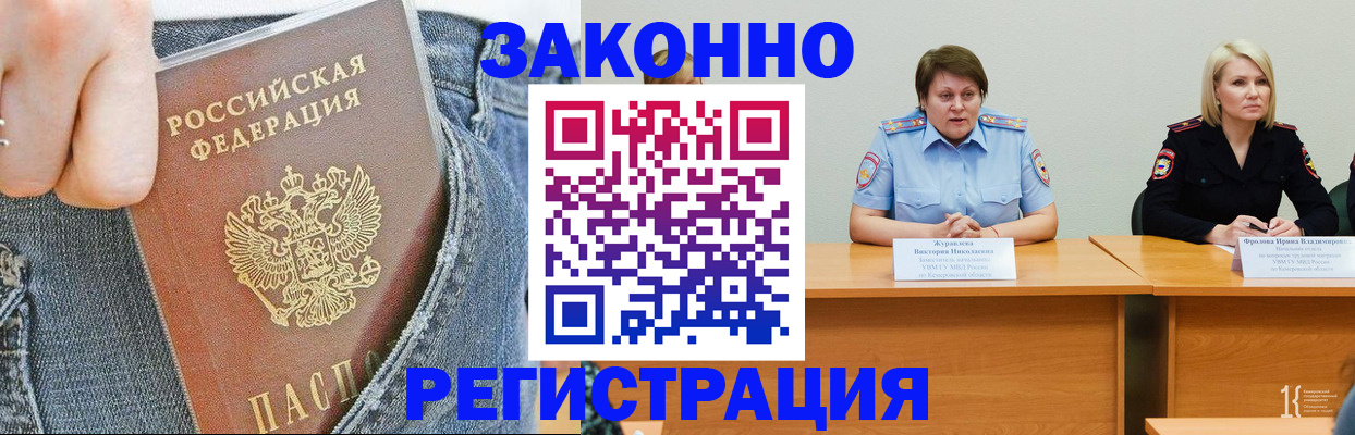 временная регистрация надежно в Томске