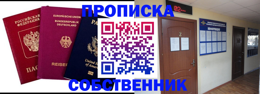 прописка иностранных граждан в Томске