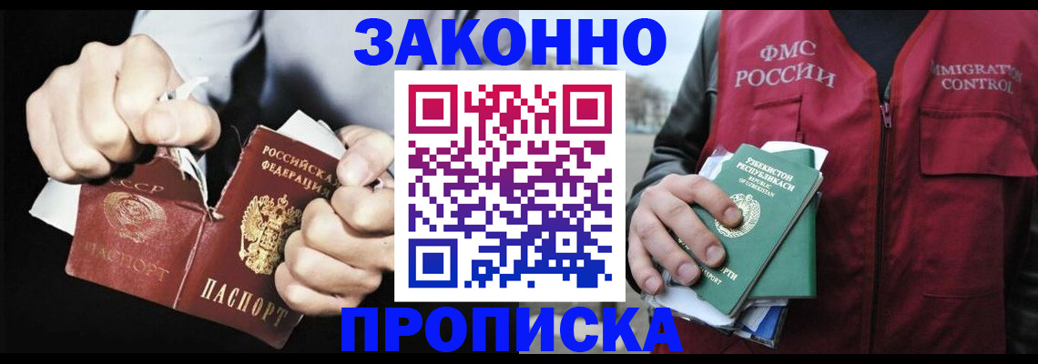 временная регистрация гарантия в Томске