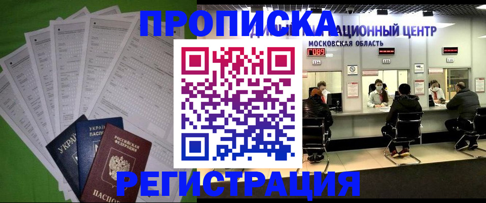 миграционный учет в Томске