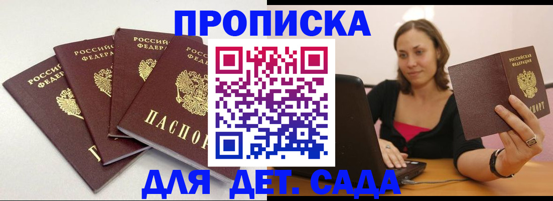временная регистрация недорого в Томске