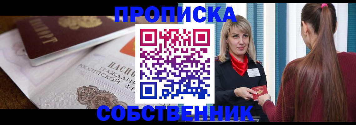 временная регистрация недорого в Томске