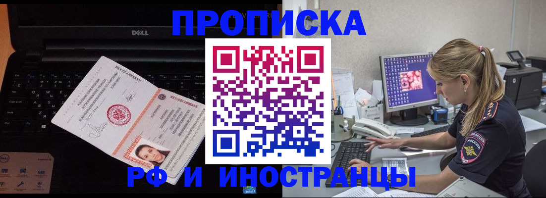 временная регистрация в квартире в Томске