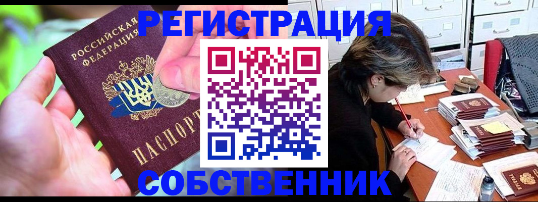 прописка для кредита в Томске