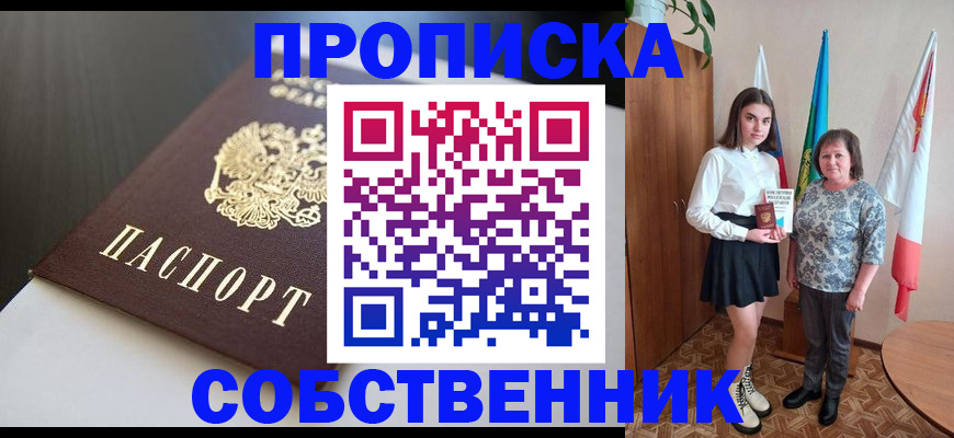 временная регистрация в Томске