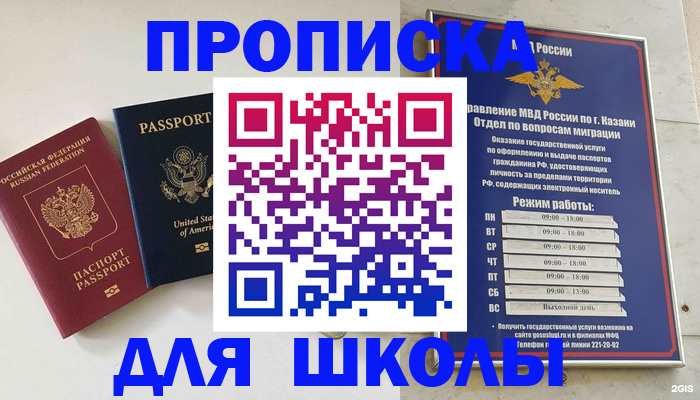 временная регистрация для всех в Томске
