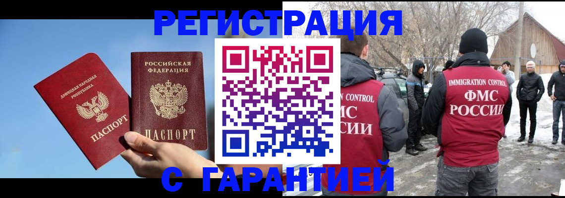 временная регистрация купить в Томске